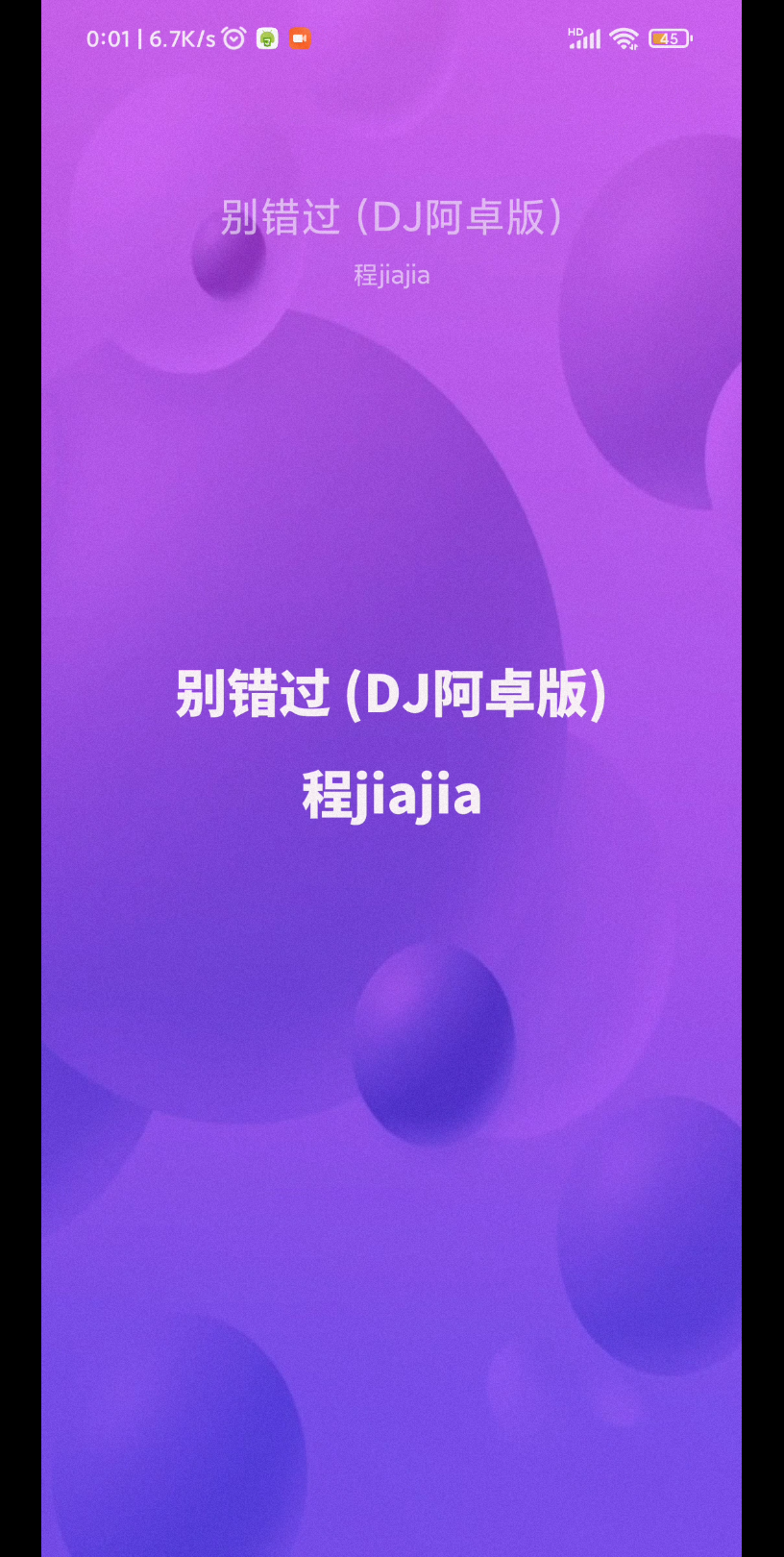 [图]别错过(DJ阿卓版)——程juajia