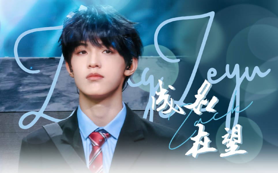 走了很远的少年,看着你从籍籍无名走到如今成名在望——让我们不顾