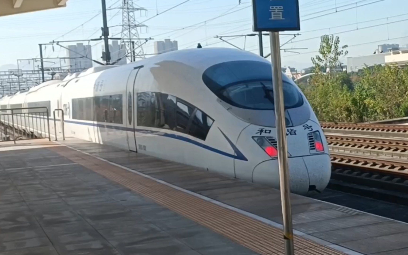 【cr】g1337诸暨出站,crh3c-3020