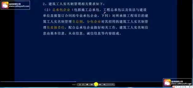 一级二级建造师机电专业建筑工人实名制管理相关要求哔哩哔哩bilibili