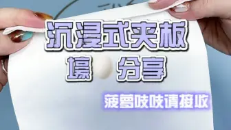 第一次全横屏拍摄｜沉浸式豪🥚分享 小夹板哒哒哒的快乐 ps：我也不知道我在拍啥 拍横屏太难了 这期有亿点点拉垮