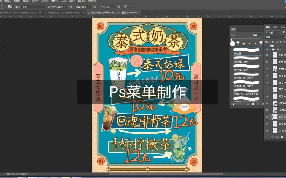 Ps手绘菜单制作哔哩哔哩bilibili