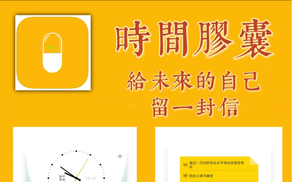 【app安利】种下希望 遇见未来 | hope时间胶囊92