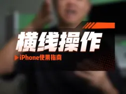 Tải video: iPhone使用指南：横线操作