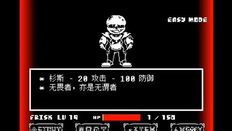 UnderTale Sans Fight Hard Mode]Harry的困难sans完整版通过!_哔哩哔哩bilibili