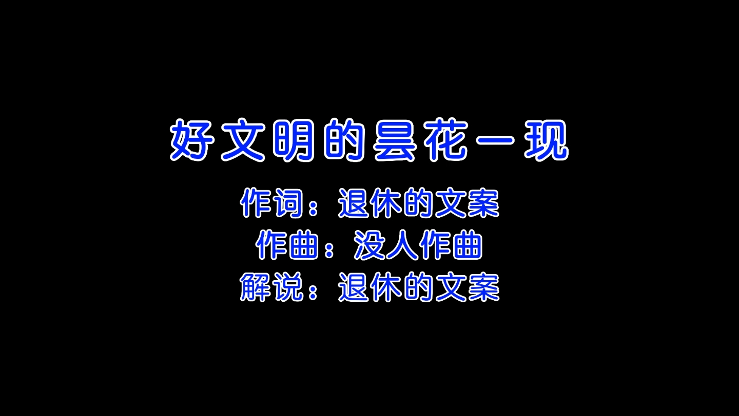 [图]全国的创建文明城市都和我老家一样么？