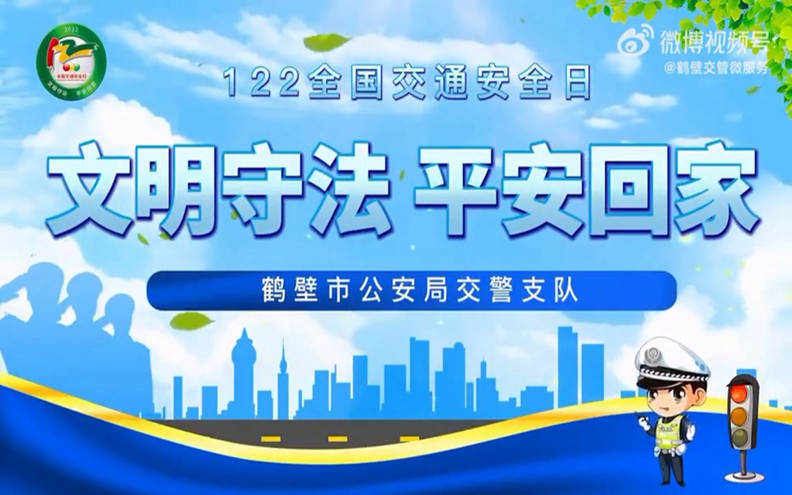 【文明守法 平安回家】《鹤壁市电动自行车管理条例》于今日实施哔哩哔哩bilibili