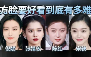 Download Video: 【普通方脸】VS【美女方脸】，差别究竟有多大？