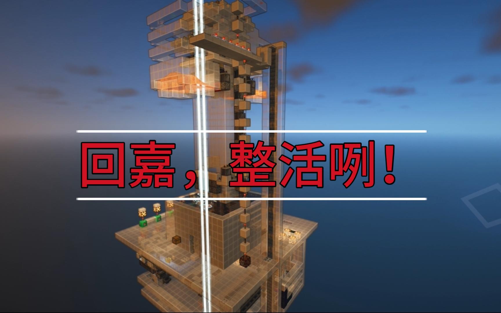 我们创建了!!!!! XujcMcServer 独属于厦门大学嘉庚学院的MC服务器!!!我的世界