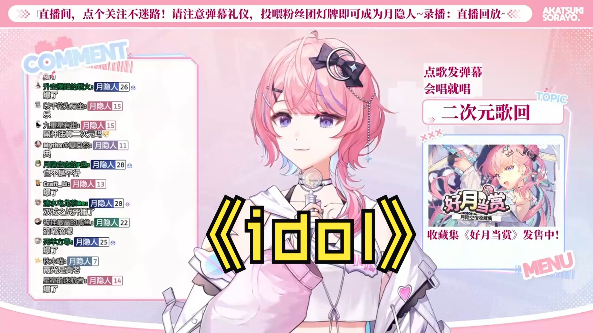 【月隐空夜】idol2.0哔哩哔哩bilibili