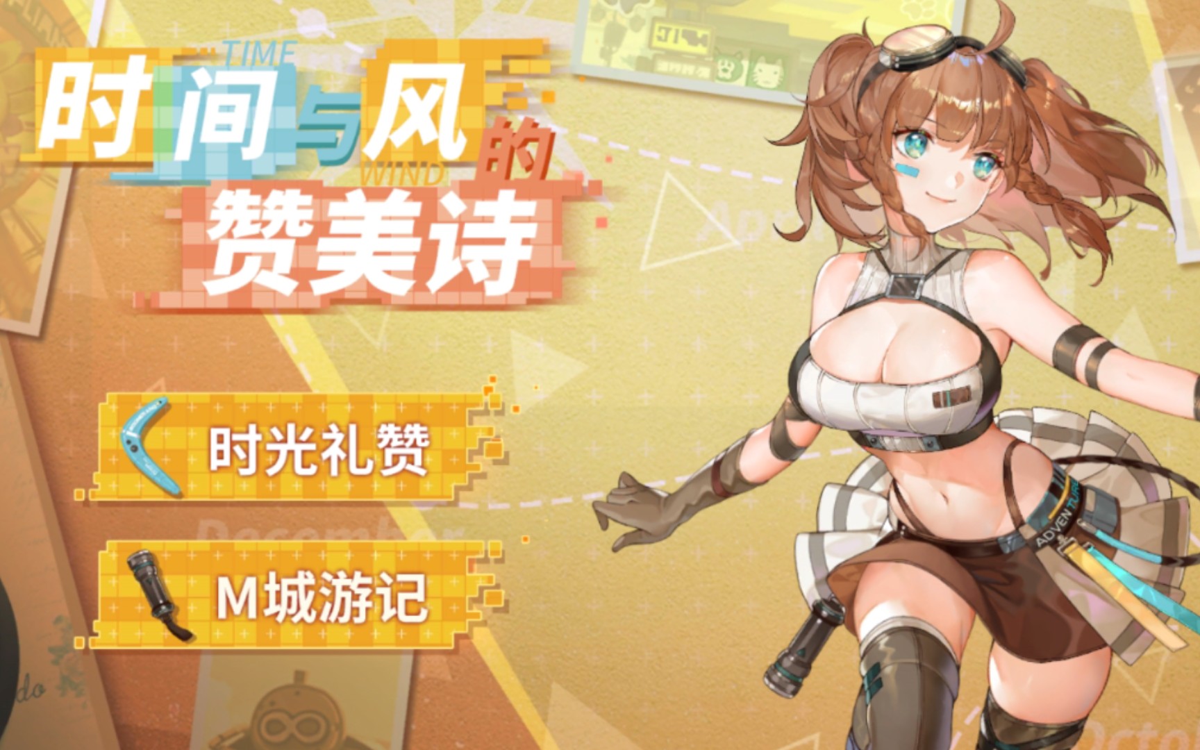 高能手办团风间赞诗m城游记种花的比利三星攻略