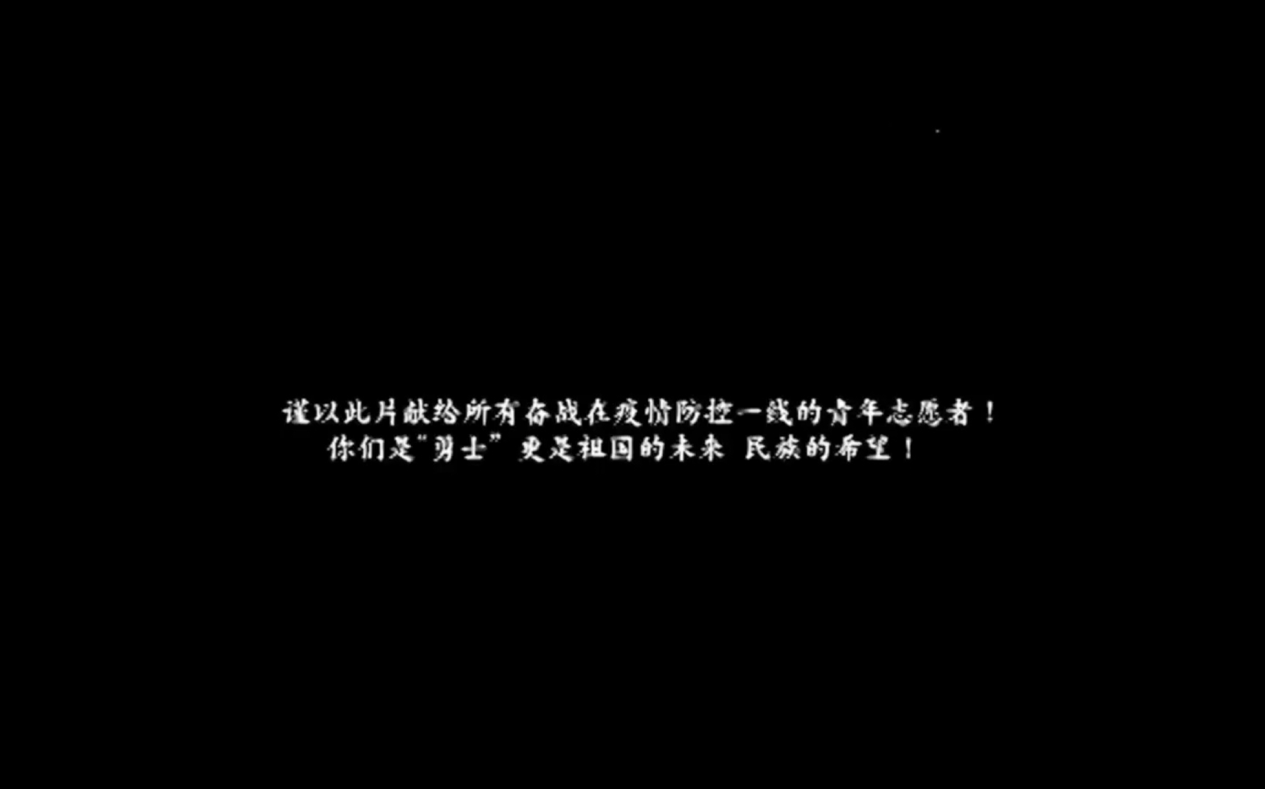 微电影|《白马金羁》——高校学生拍摄微电影向奔赴抗疫一线的青年学子致敬!哔哩哔哩bilibili