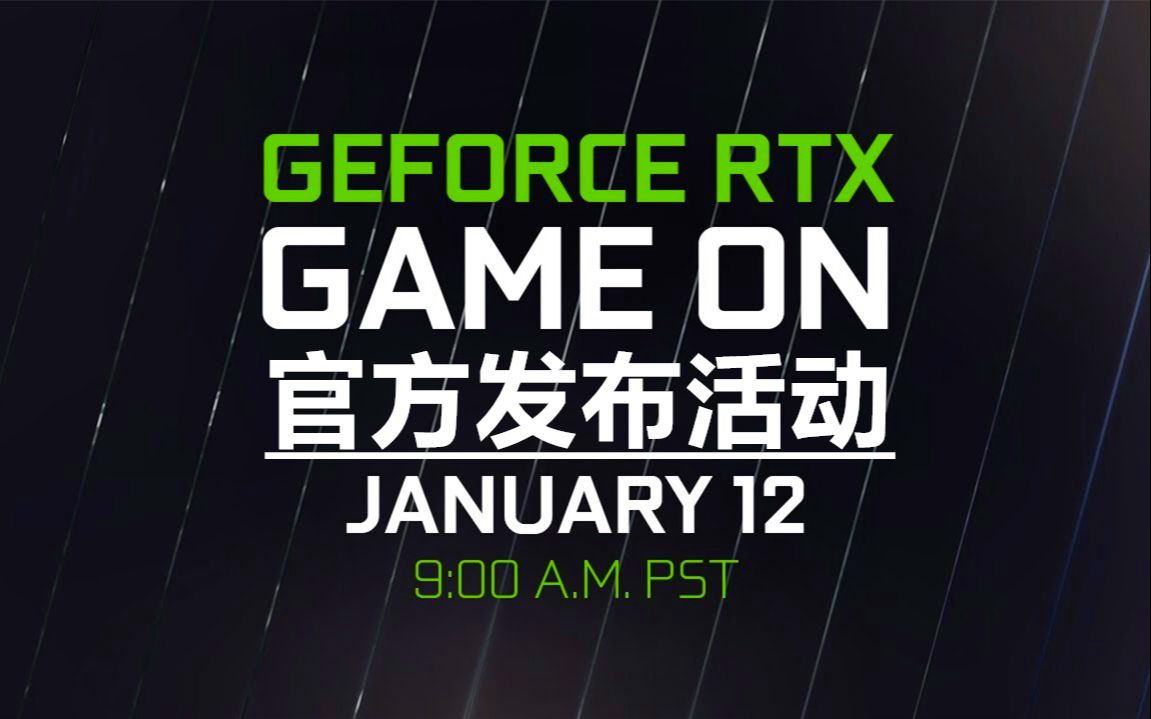 【中字】英伟达 CES 2021 发布会全程:GeForce RTX 30 系列笔记本电脑 & RTX 3060 显卡哔哩哔哩bilibili