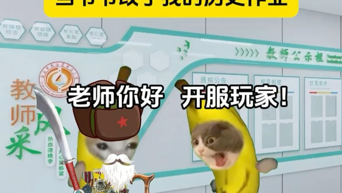 当爷爷改了我的历史作业