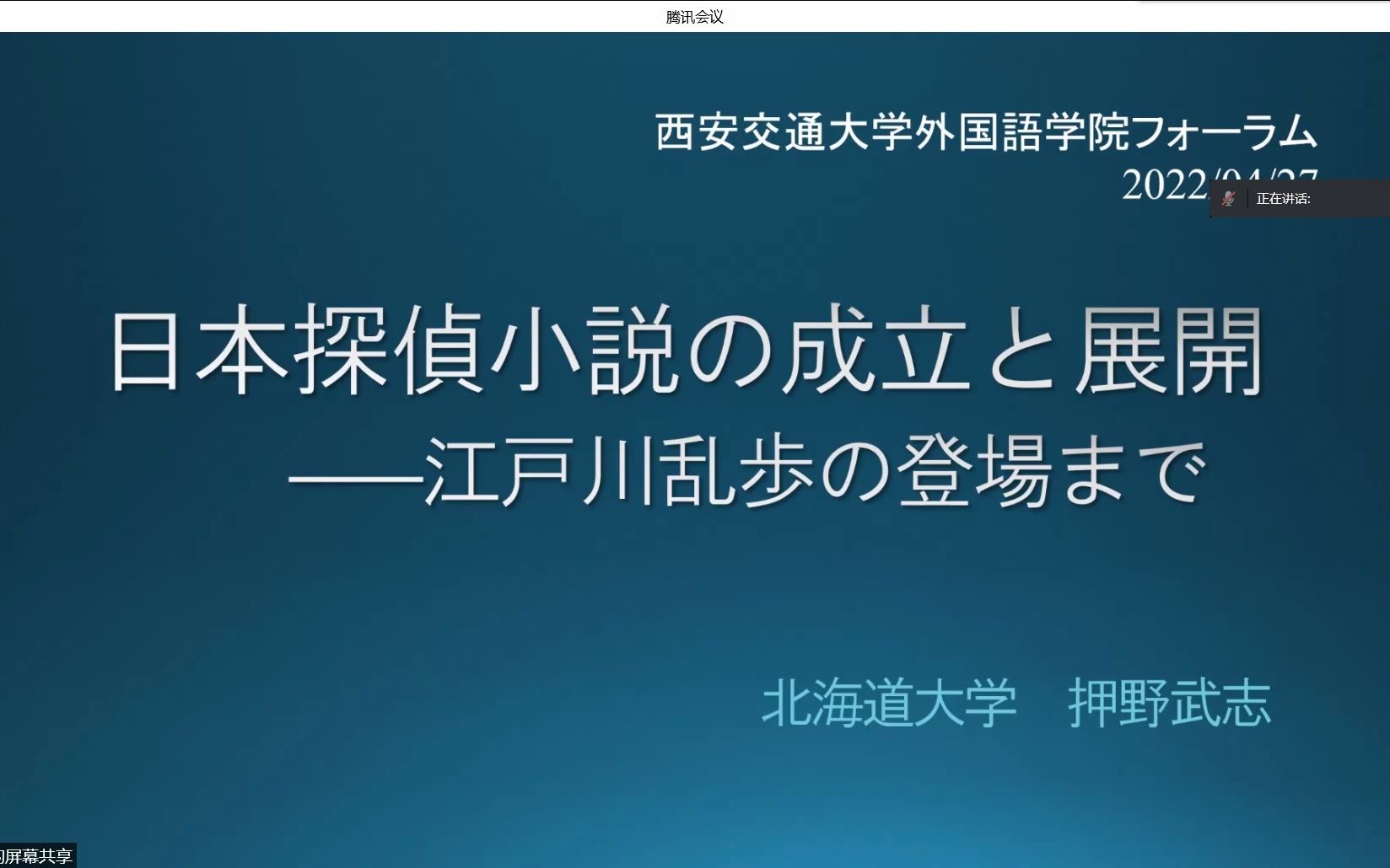 [图]日本探偵小説の成立と展開——江戸川乱歩の登場まで