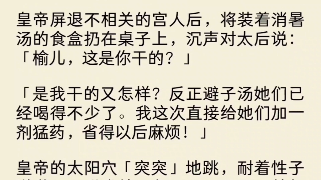 [图]（全文）皇上为了给太后治病，叫人剜了公主的心。冷宫里的皇后娘娘因此气急攻心，一把火烧了冷宫，骨灰被大雨冲走。可她明明说好的，死后她的美人骨头要留给我的。