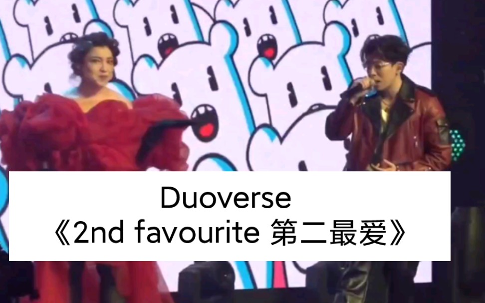 [图]【Tyson Yoshi x Serrini】《2nd favourite 第二最爱》Duoverse 元宇宙音乐会