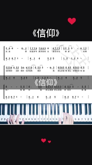 《信仰》双手简谱教程.