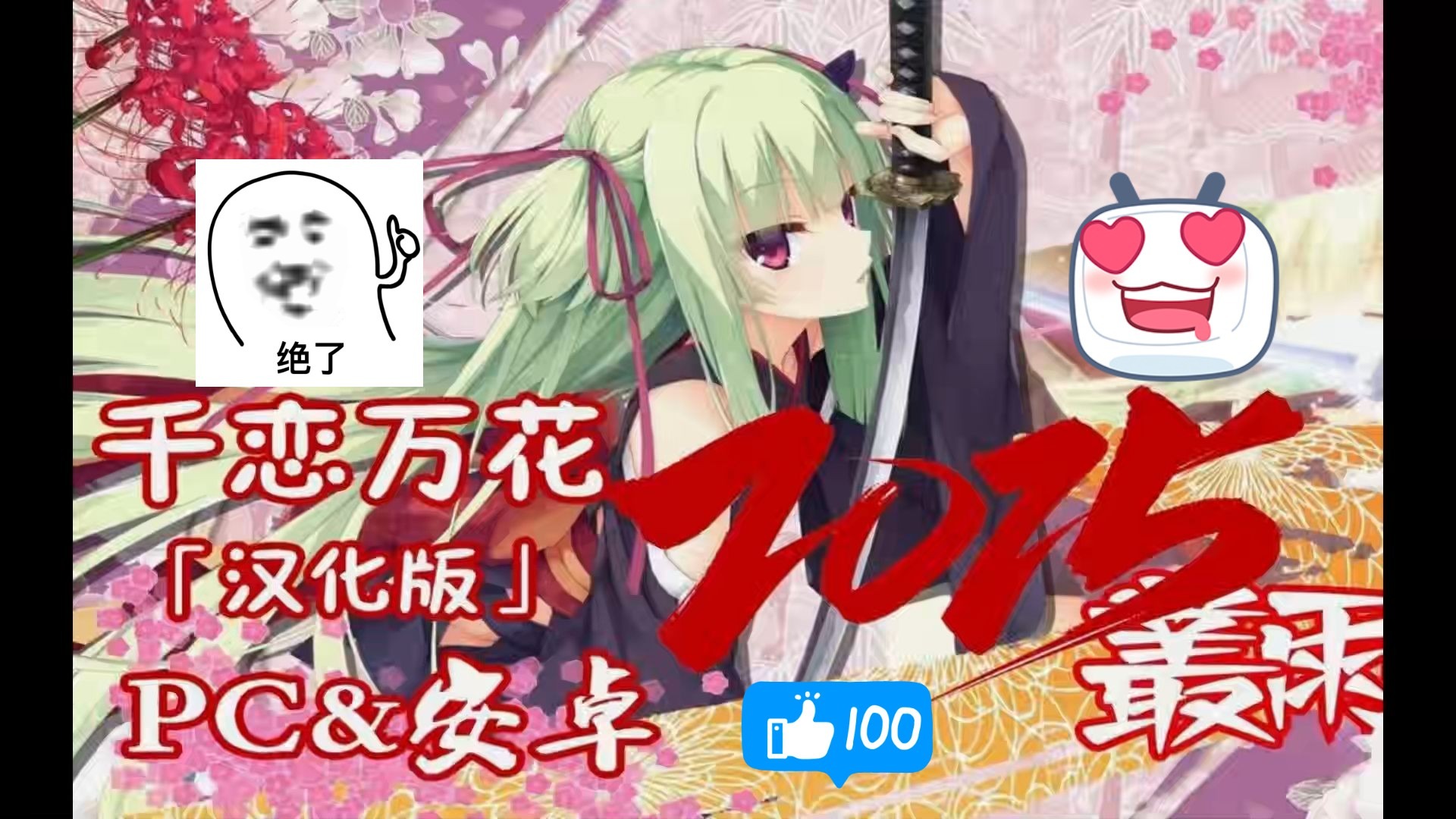 千恋千花攻略网站_千恋万花详细攻略