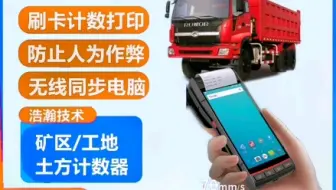 矿山渣土车辆计数器土石方运输车辆计数器网络版渣土车辆计数器渣土车辆自动计数设备案例矿山车辆计数器安装视频渣土车计数器矿山车辆计数系统