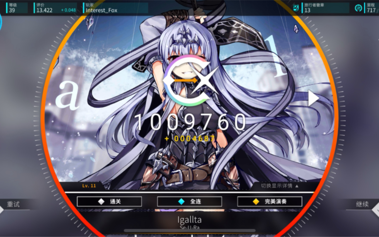 【rotaeno×phigros】igallta lv.11 ap