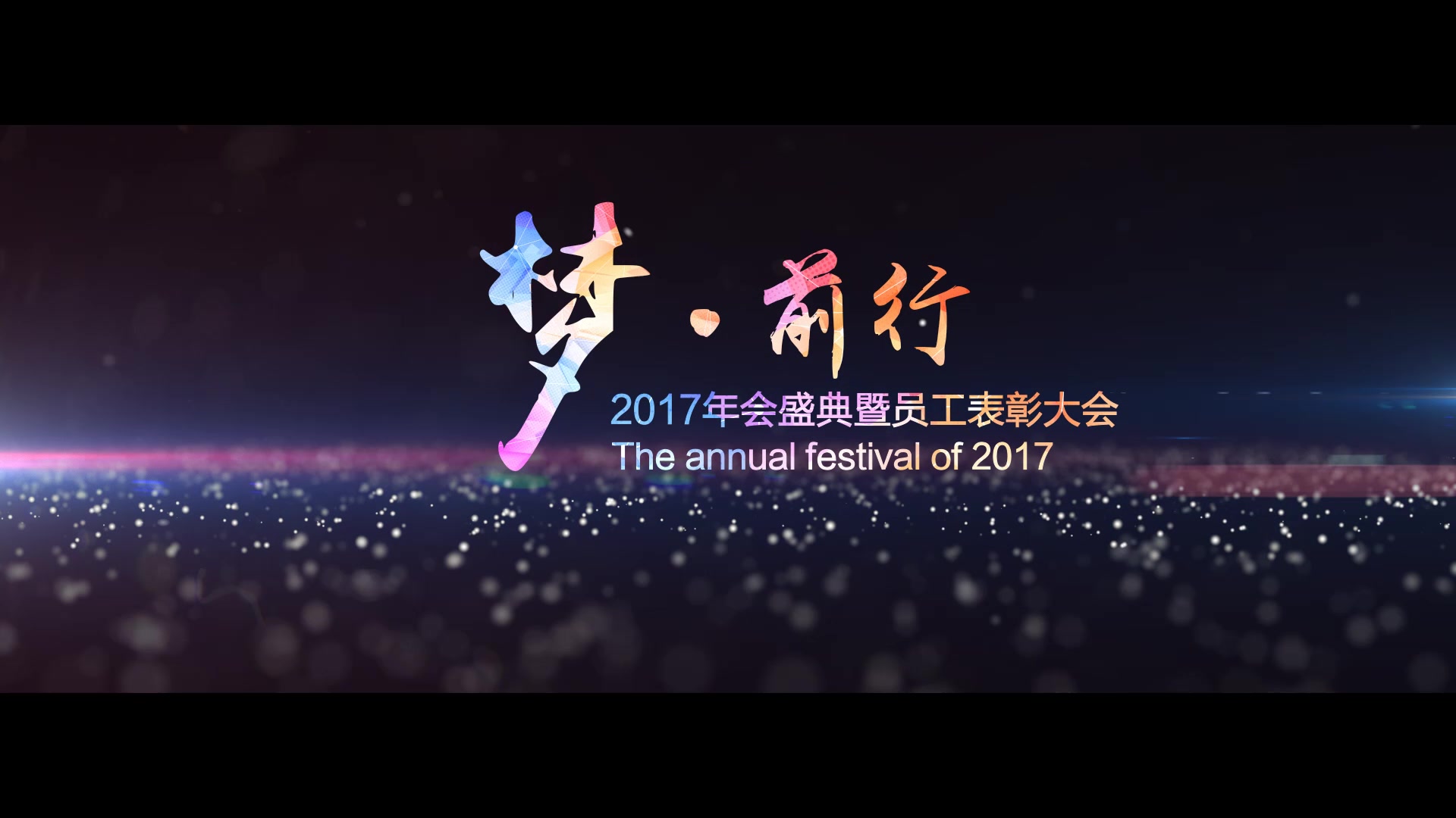 震撼大气2017企业公司年会晚会开幕开场企业宣传片视频片头AE模板哔哩哔哩bilibili