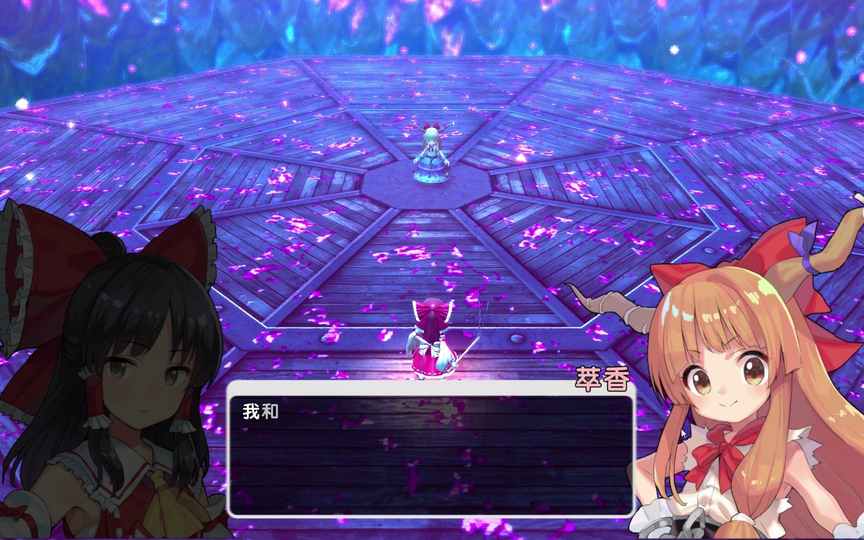 【东方新世界】博丽灵梦vs伊吹萃香