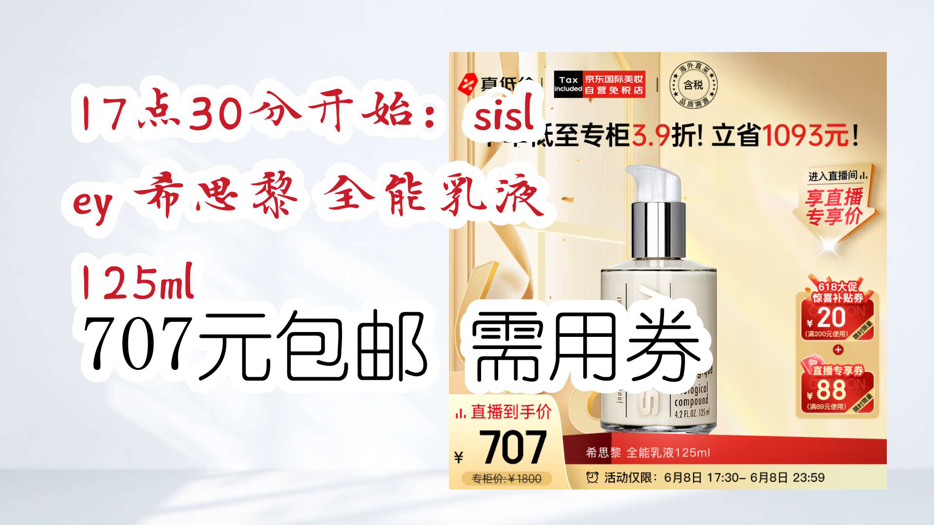 【京东】17点30分开始:sisley 希思黎 全能乳液 125ml 707元包邮需用券哔哩哔哩bilibili