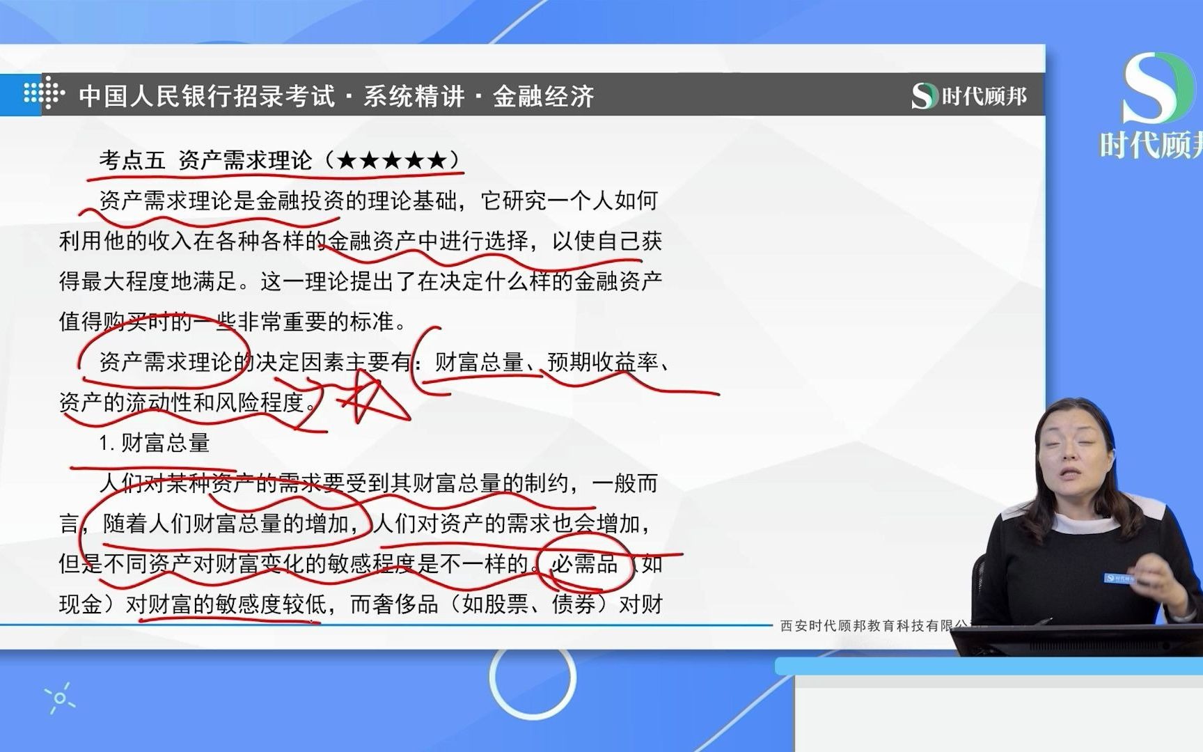 2022人民银行招聘考试笔试考点:资产需求理论哔哩哔哩bilibili