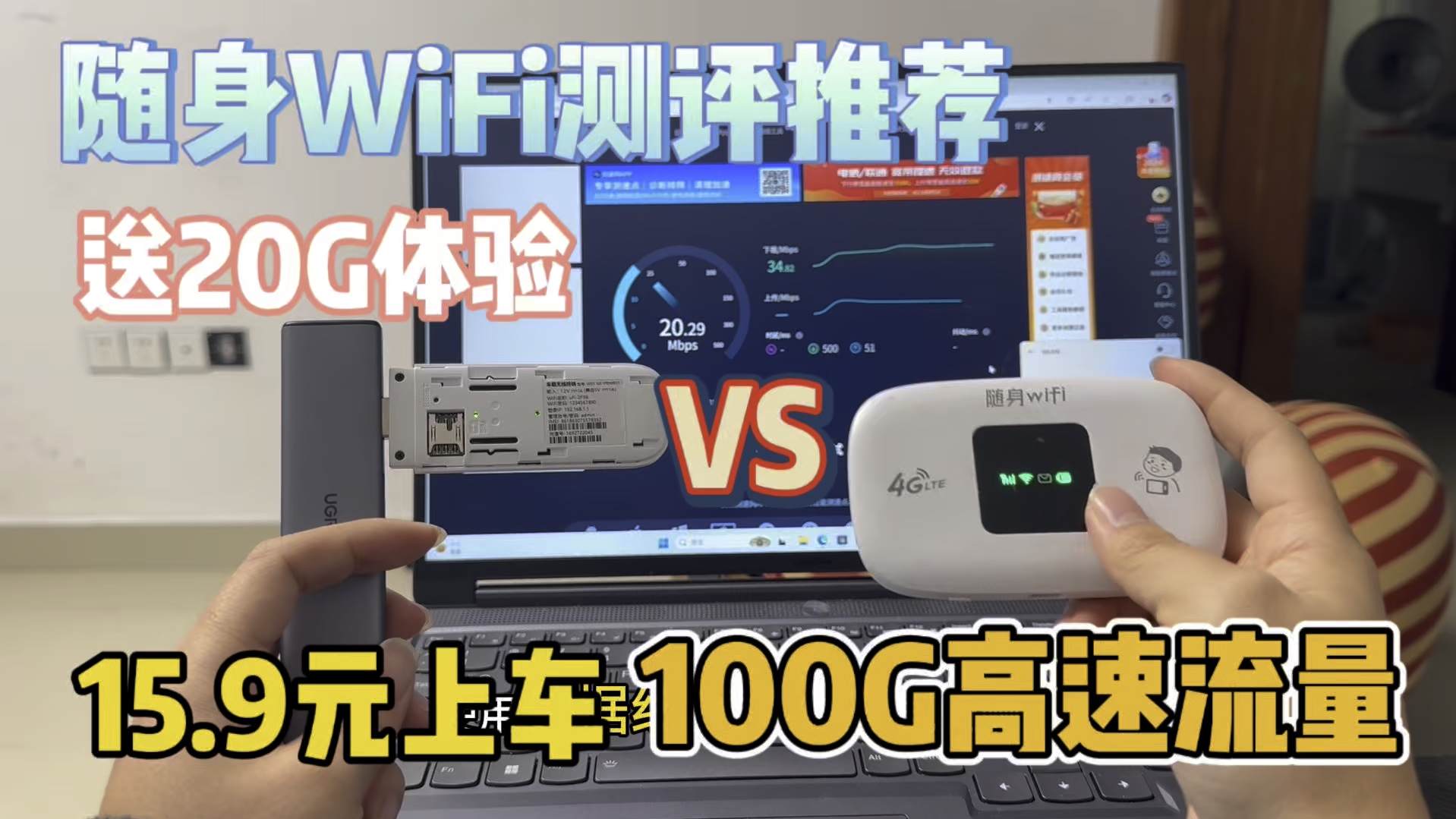 4G随身WiFi行业天花板!15.9元上车!过年回家看必备上网神器!哔哩哔哩bilibili