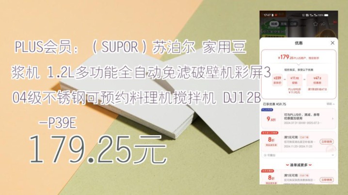 【179.25元(需领券)】 PLUS会员:(SUPOR)苏泊尔 家用豆浆机 1.2L多功能全自动免滤破壁机彩屏304级不锈钢可预约料理机搅拌机 DJ12BP哔哩哔...