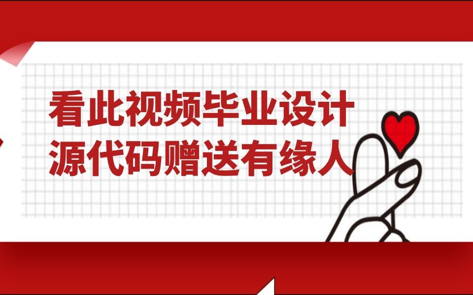 [图]计算机毕设springboot红光社区住宅销售系统uiyr6源码+程序+数据库+lw文档+部署