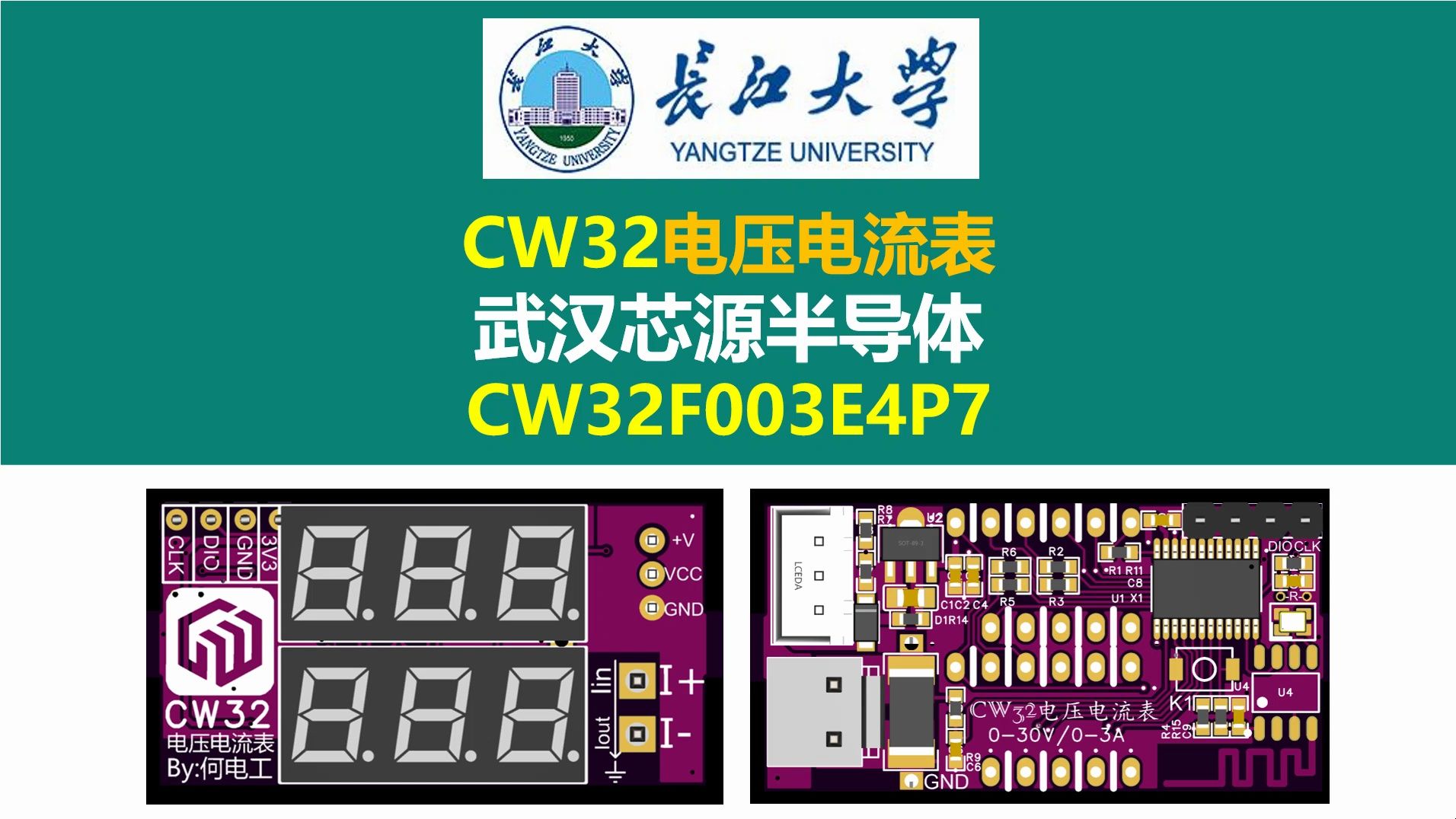 CW32电压电流表,基于武汉芯源半导体CW32F003E4P7单片机,极低成本电压电流表头设计,开关电源,长江大学,唐老师讲电赛,硬件工程师,电源工...