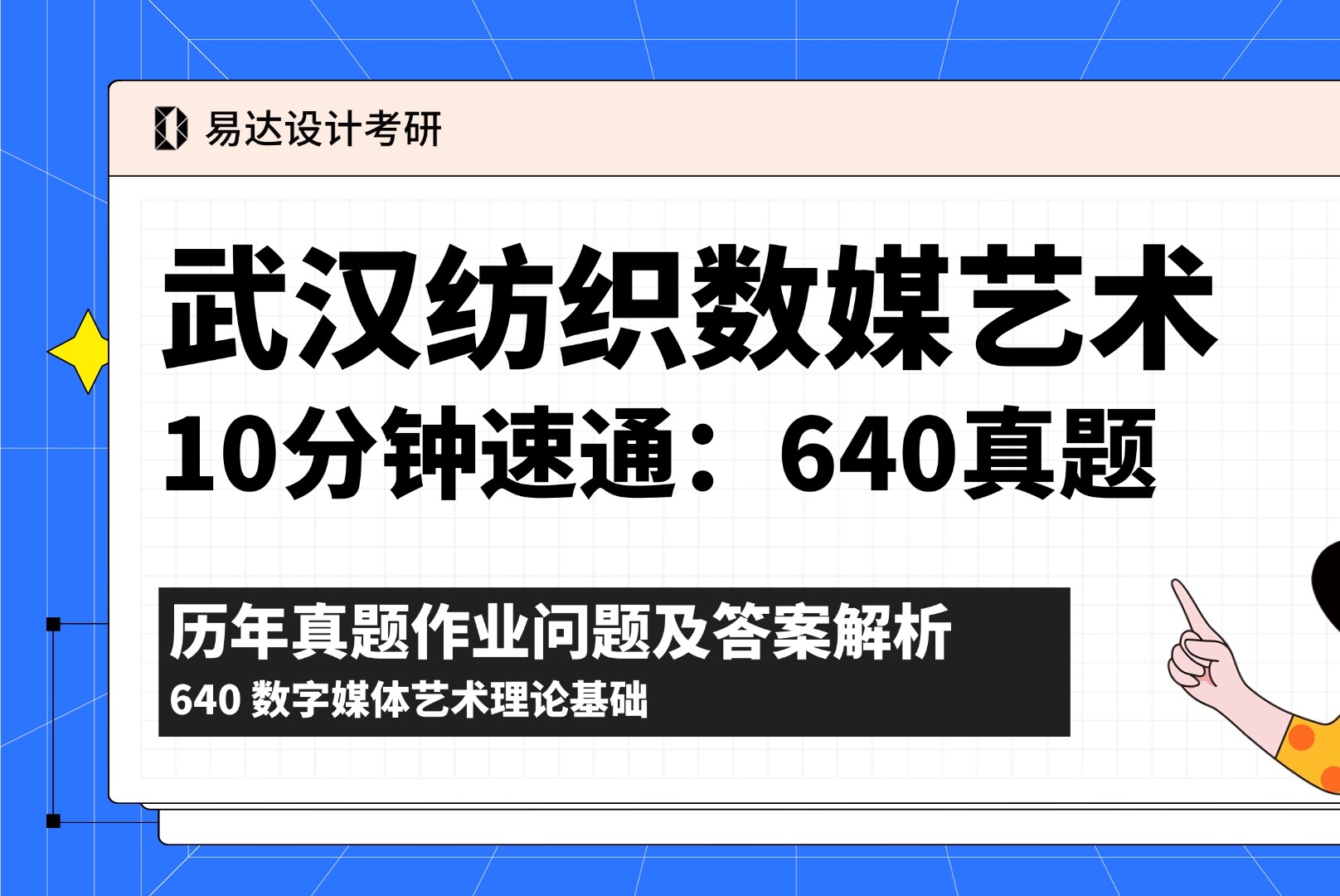 武汉纺织大学数字媒体艺术考研640数字媒体艺术理论基础——24考研真题答案解析:人们获取知识的途径从“读和写”变成了“看和听”,从媒介角度分析...