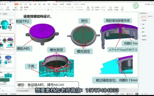 CREO包胶产品结构设计_东湖教育