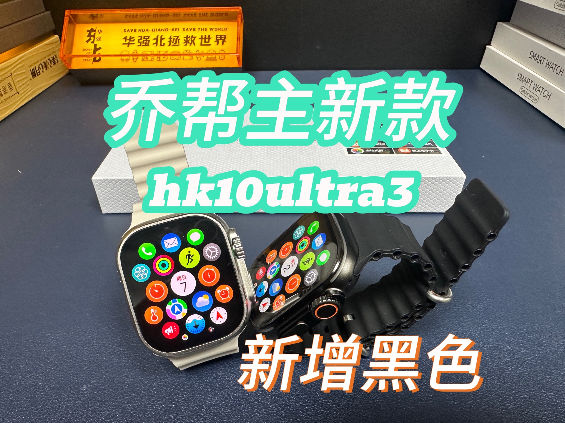 华强北智能手表乔帮主s10系列hk10ultra3新增黑色哔哩哔哩bilibili