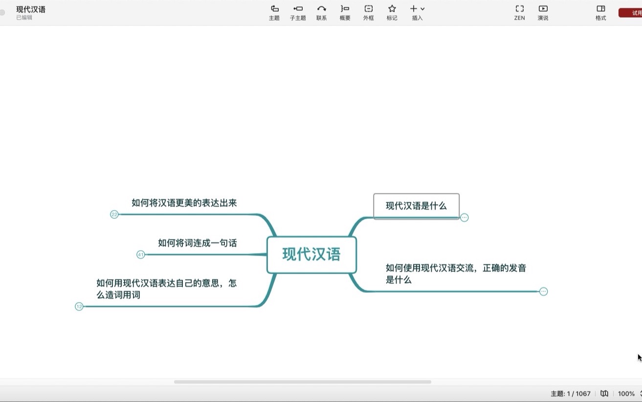 【自制网课】现代汉语(第2版)邢福义汪国胜 第一章哔哩哔哩bilibili