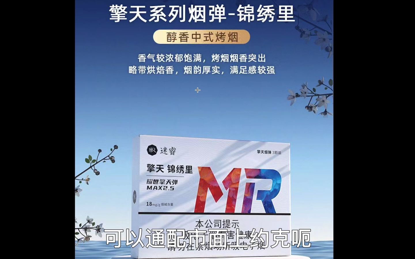 MR迷睿锦绣里国标烟弹图文讲解视频哔哩哔哩bilibili