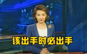 Télécharger la video: 【主播说联播】黎智英被捕，11名美方人士被制裁，这只是第一步！