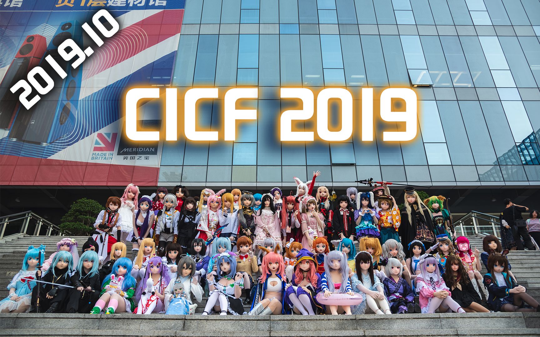 [漫展正片] kigurumi - 广州cicf2019国庆漫展