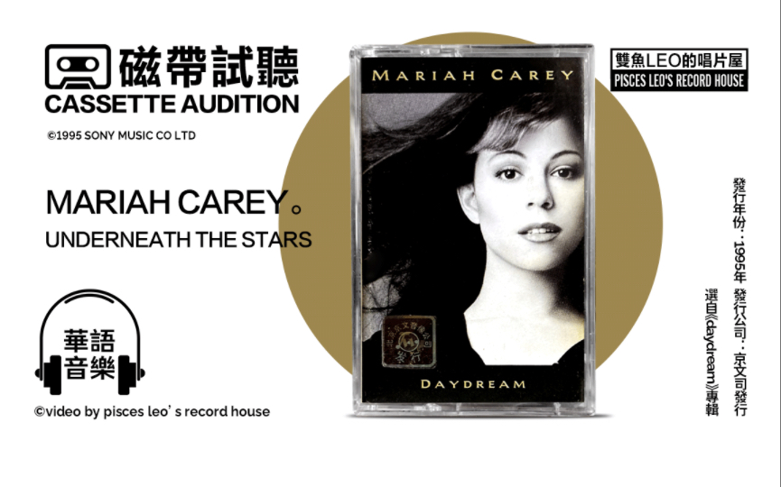 [图]最梦幻的夏日单曲！这嗓音牛姐就是仙女本仙！Mariah Carey- underneath the stars