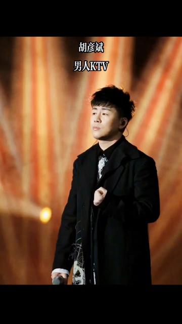 胡彦斌 男人ktv 说出你的故事 虽然我没有酒 说不出的也许都在歌里