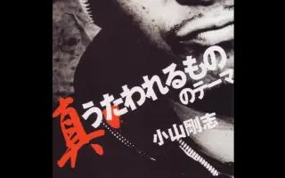 小山剛志 搜索结果 哔哩哔哩 Bilibili