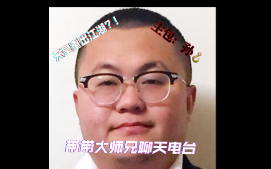 【直播切片•天皇清明节特别配信】知名vup带带大师兄重出江湖?!