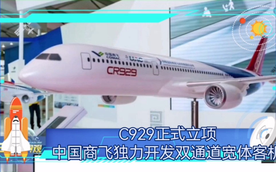 郑经纬谈中国商飞独立研发c929双通道宽体客机!