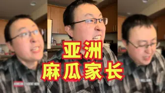 亚洲麻瓜父亲参加家长会