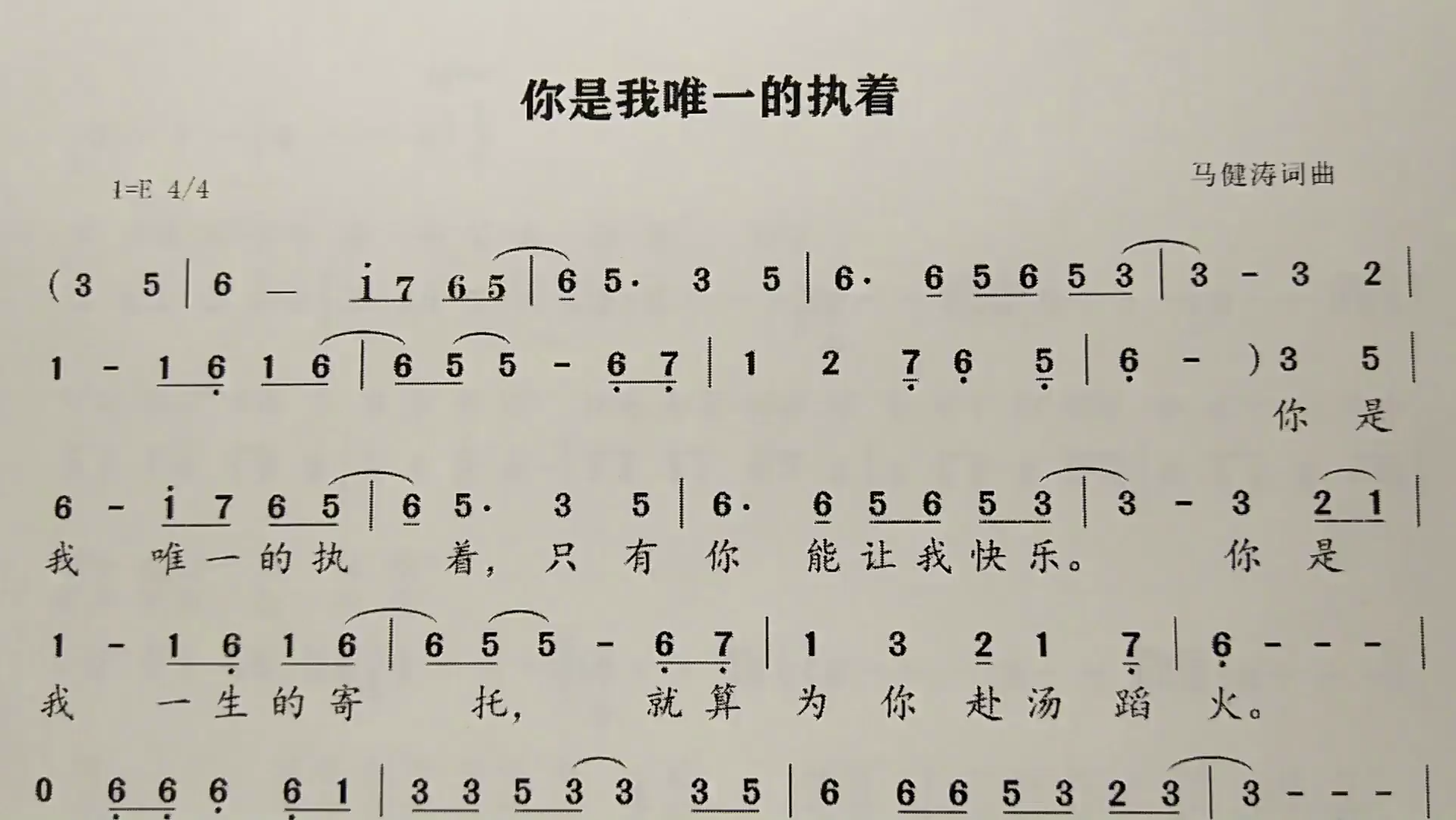 简谱歌曲《你是我唯一的执着》,歌谱、歌词逐句领唱,简单易学哔哩哔哩bilibili