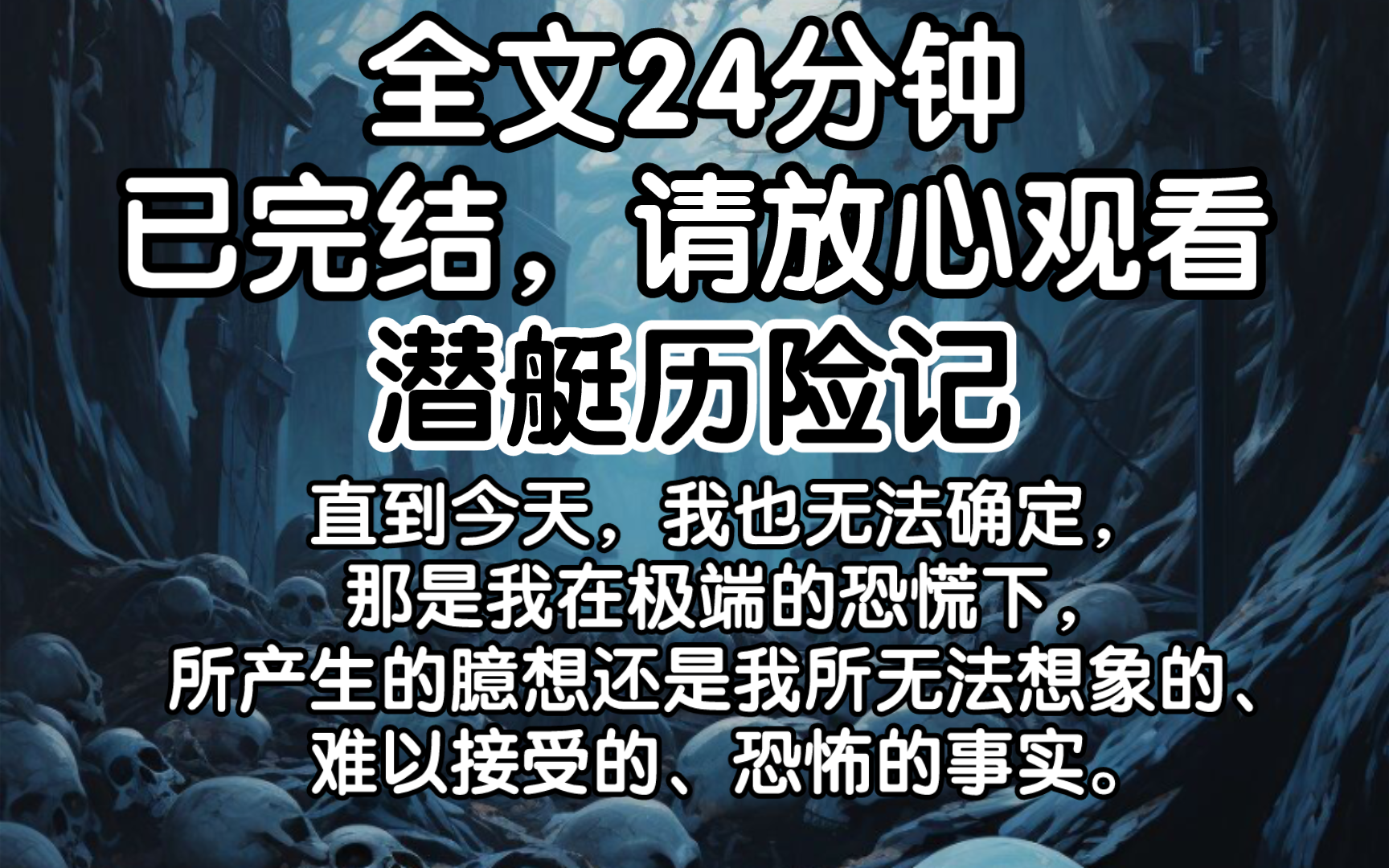 【完结文】直到今天,我也无法确定那是我在极端的恐慌下所产生的臆想还是我所无法想象的、难以接受的、恐怖的事实.哔哩哔哩bilibili