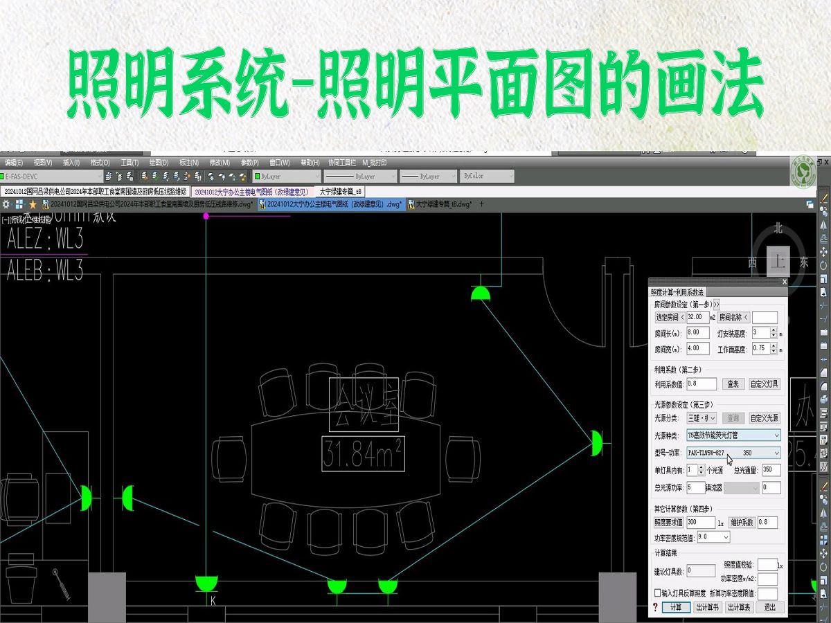 照明系统照明平面图的画法哔哩哔哩bilibili