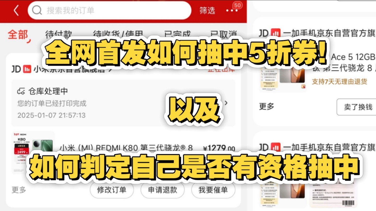 【教程】手机平板数码5折券放水时间修改!教大家判定自己是否能抽中,以及如何抽更容易中!哔哩哔哩bilibili